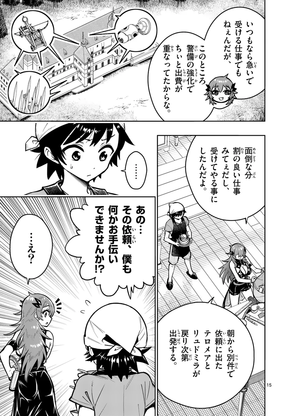 Saikyou Onna Shishou-tachi ga Ikusei Houshin wo Megutte Shuraba Chap 67.2 - Next Chap 68.2