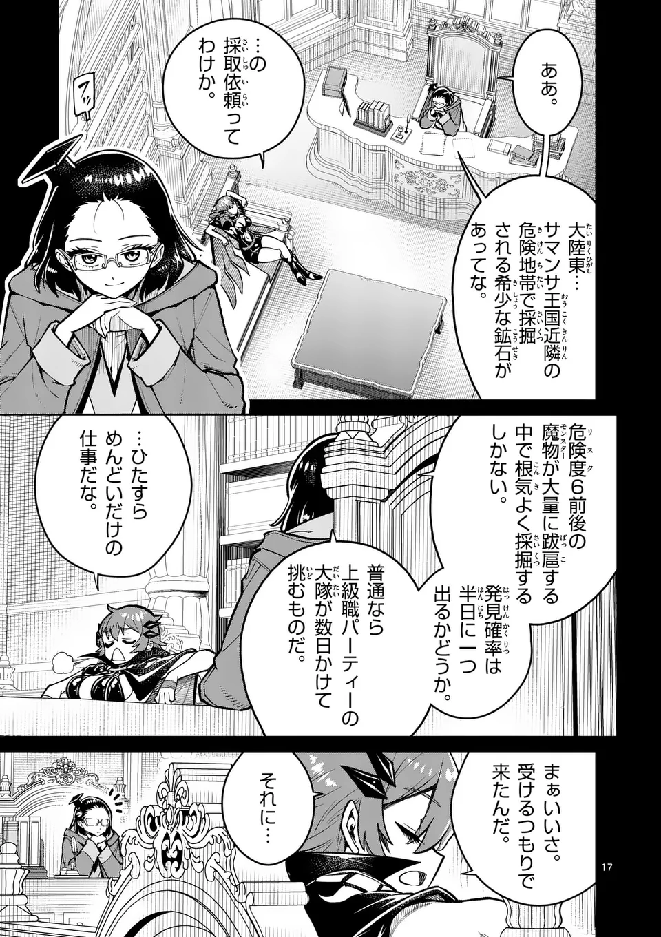 Saikyou Onna Shishou-tachi ga Ikusei Houshin wo Megutte Shuraba Chap 67.2 - Next Chap 68.2