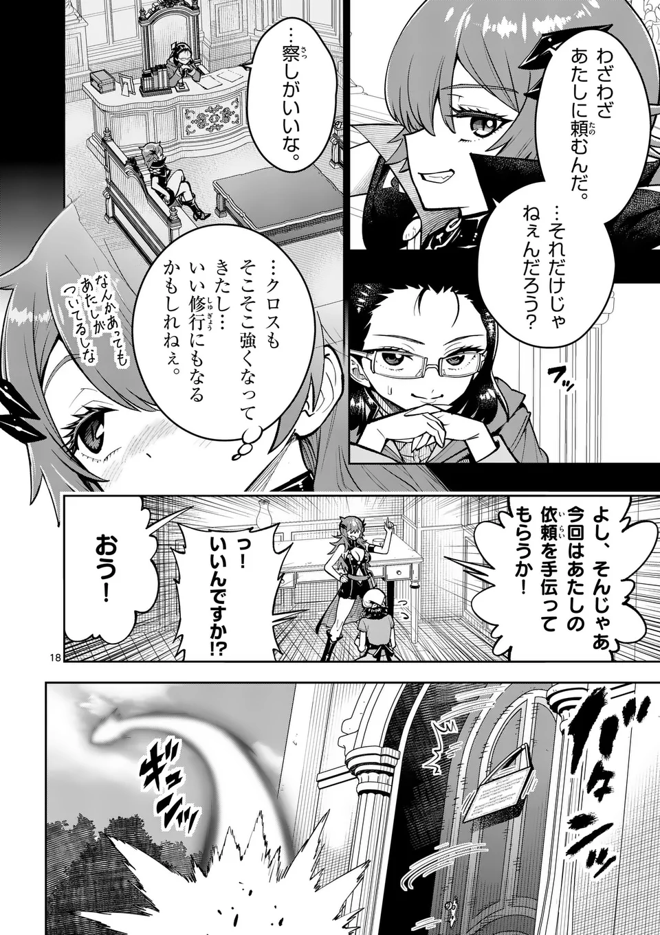 Saikyou Onna Shishou-tachi ga Ikusei Houshin wo Megutte Shuraba Chap 67.2 - Next Chap 68.2