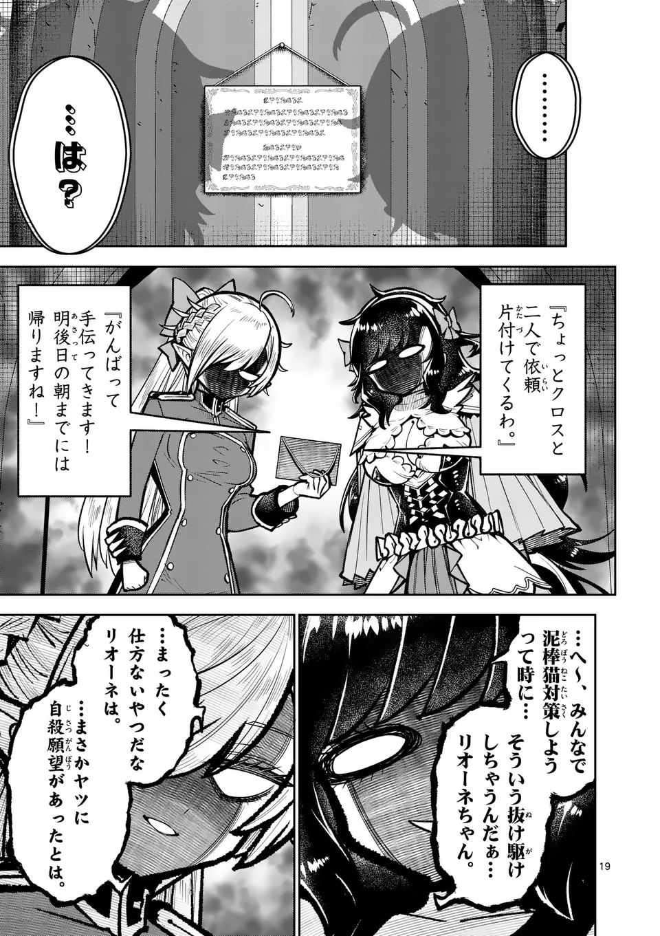 Saikyou Onna Shishou-tachi ga Ikusei Houshin wo Megutte Shuraba Chap 67.2 - Next Chap 68.2