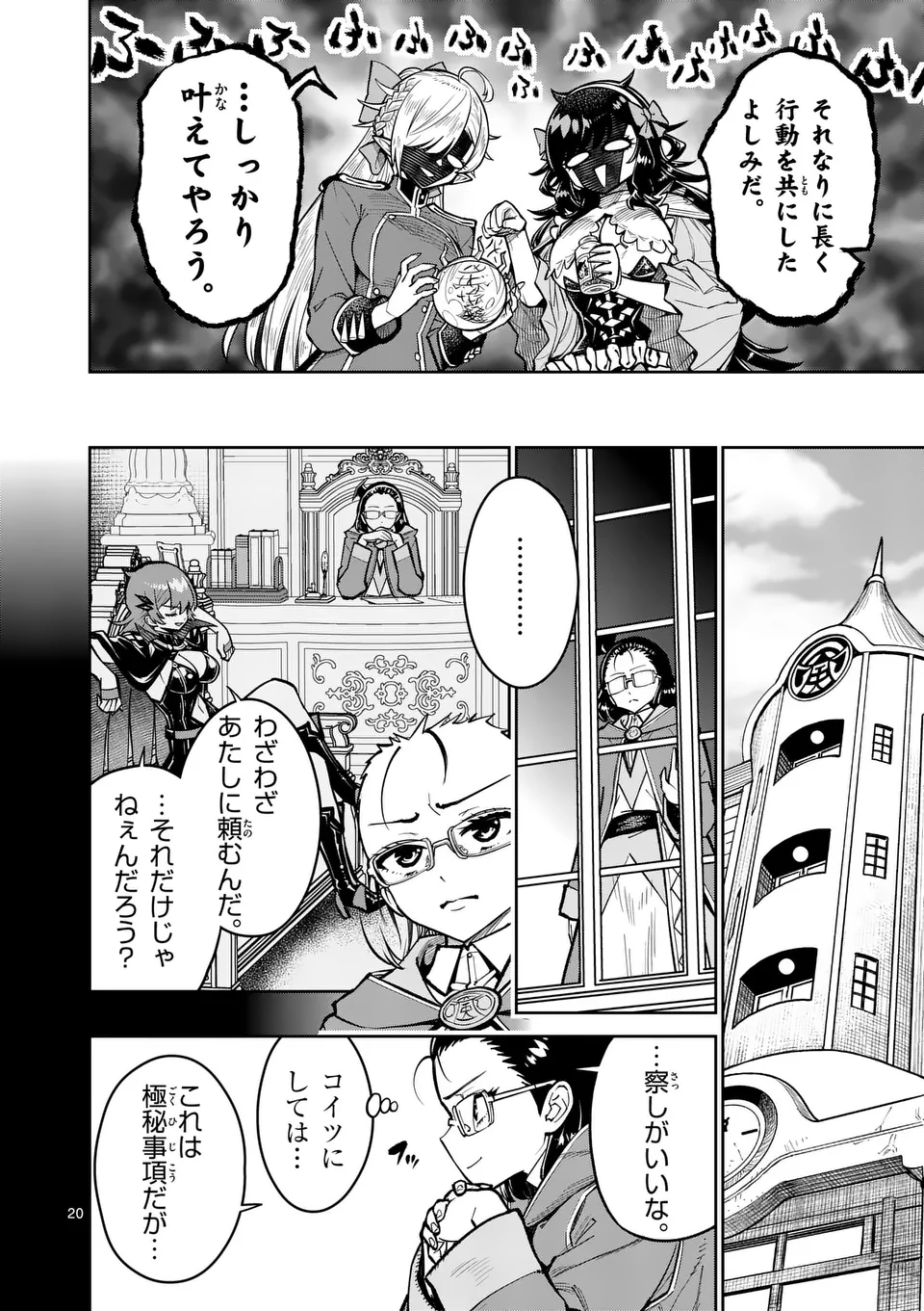 Saikyou Onna Shishou-tachi ga Ikusei Houshin wo Megutte Shuraba Chap 67.2 - Next Chap 68.2