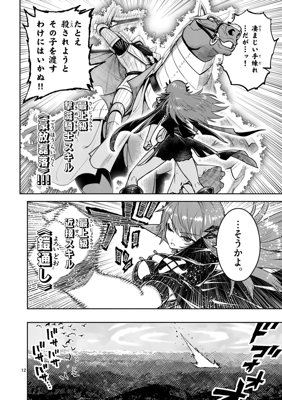 Saikyou Onna Shishou-tachi ga Ikusei Houshin wo Megutte Shuraba Chap 68.2 - Next Chap 69.2