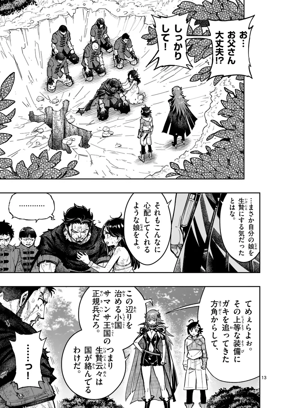 Saikyou Onna Shishou-tachi ga Ikusei Houshin wo Megutte Shuraba Chap 68.2 - Next Chap 69.2