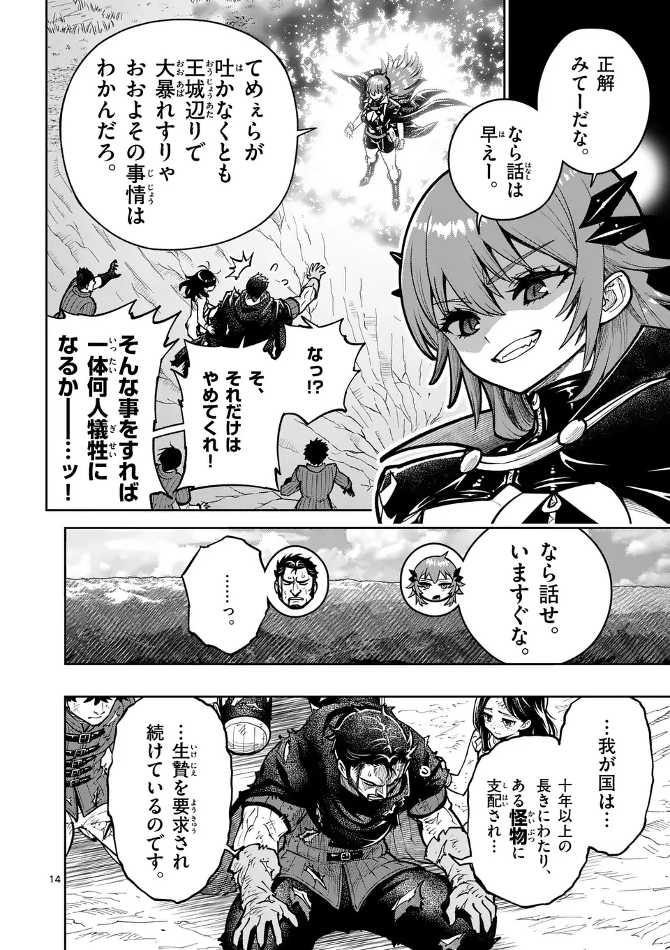 Saikyou Onna Shishou-tachi ga Ikusei Houshin wo Megutte Shuraba Chap 68.2 - Next Chap 69.2