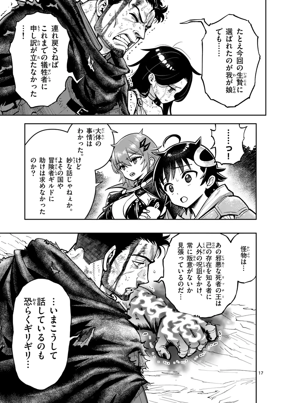 Saikyou Onna Shishou-tachi ga Ikusei Houshin wo Megutte Shuraba Chap 68.2 - Next Chap 69.2