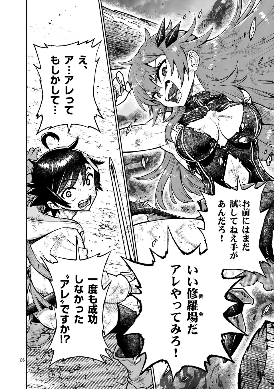 Saikyou Onna Shishou-tachi ga Ikusei Houshin wo Megutte Shuraba Chap 70.2 - Next Chap 71.2