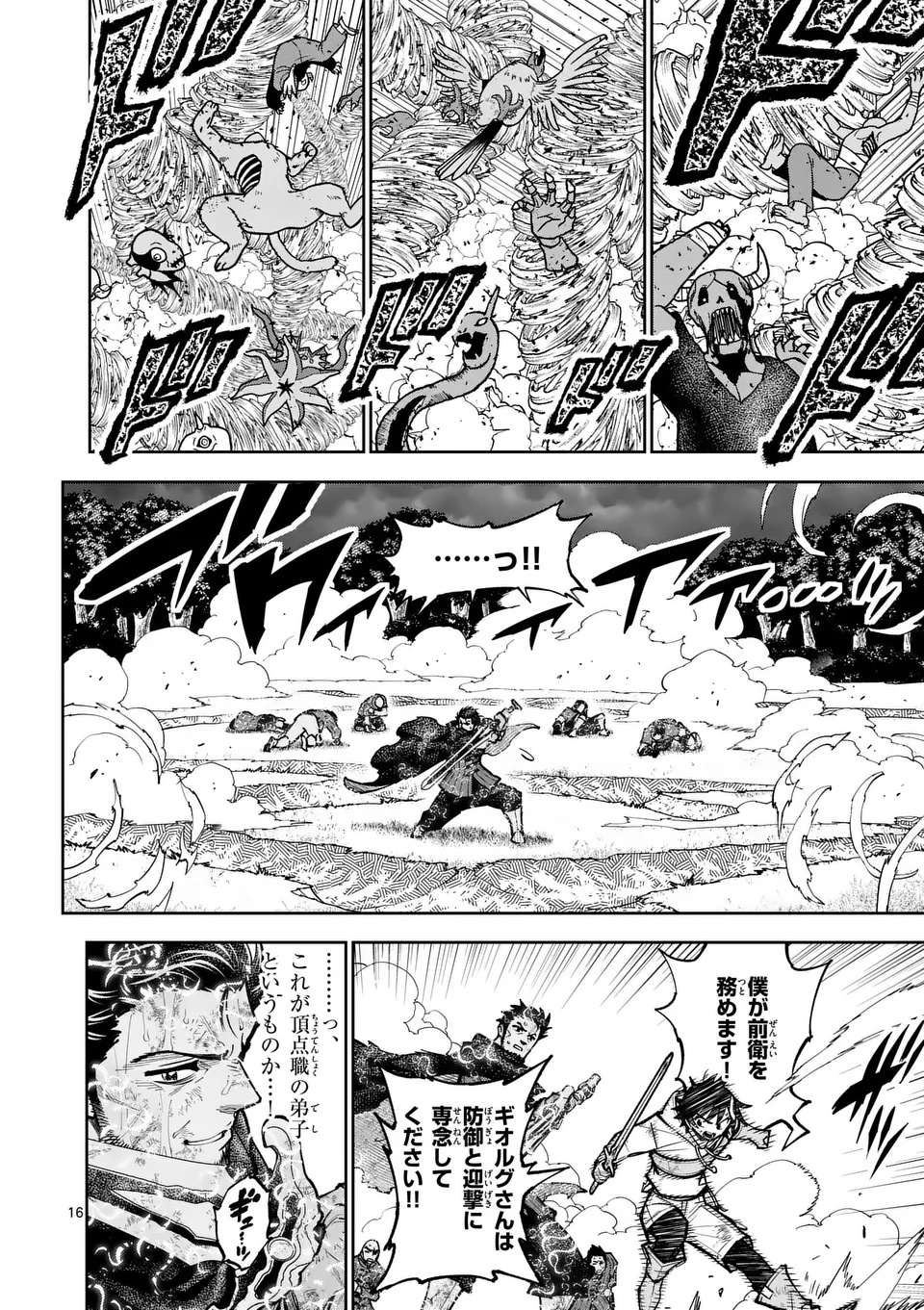 Saikyou Onna Shishou-tachi ga Ikusei Houshin wo Megutte Shuraba Chap 70.2 - Next Chap 71.2