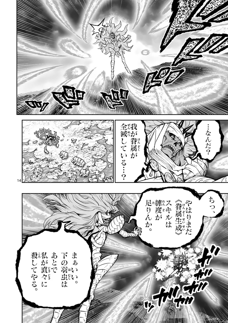 Saikyou Onna Shishou-tachi ga Ikusei Houshin wo Megutte Shuraba Chap 71.2 - Next Chap 72.2