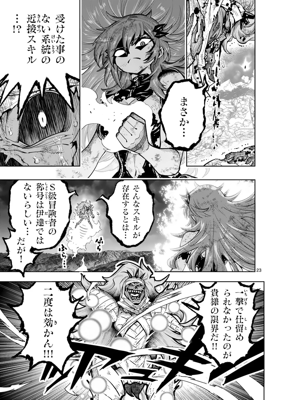 Saikyou Onna Shishou-tachi ga Ikusei Houshin wo Megutte Shuraba Chap 71.2 - Next Chap 72.2