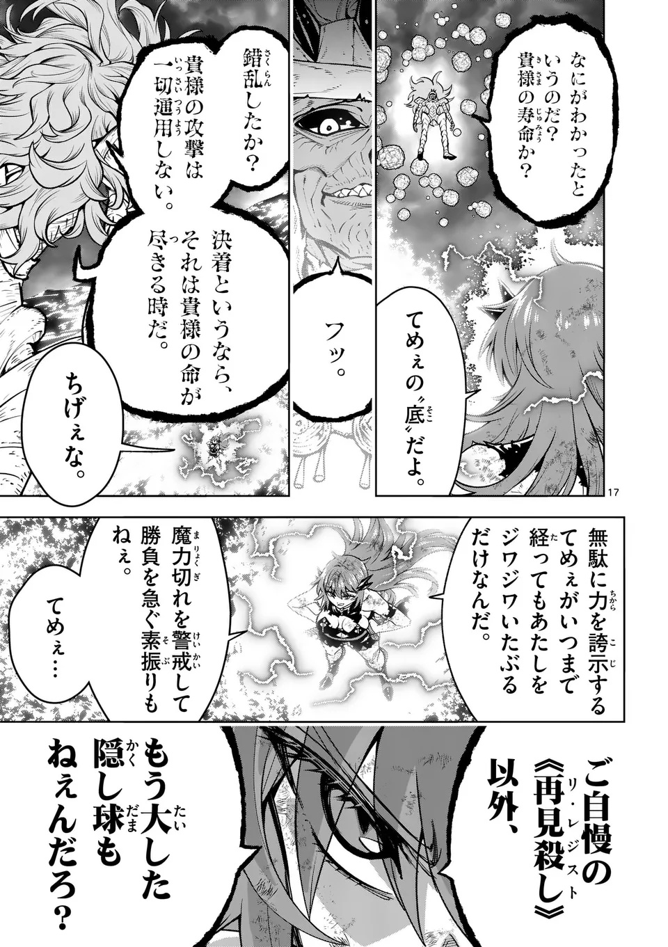 Saikyou Onna Shishou-tachi ga Ikusei Houshin wo Megutte Shuraba Chap 71.2 - Next Chap 72.2