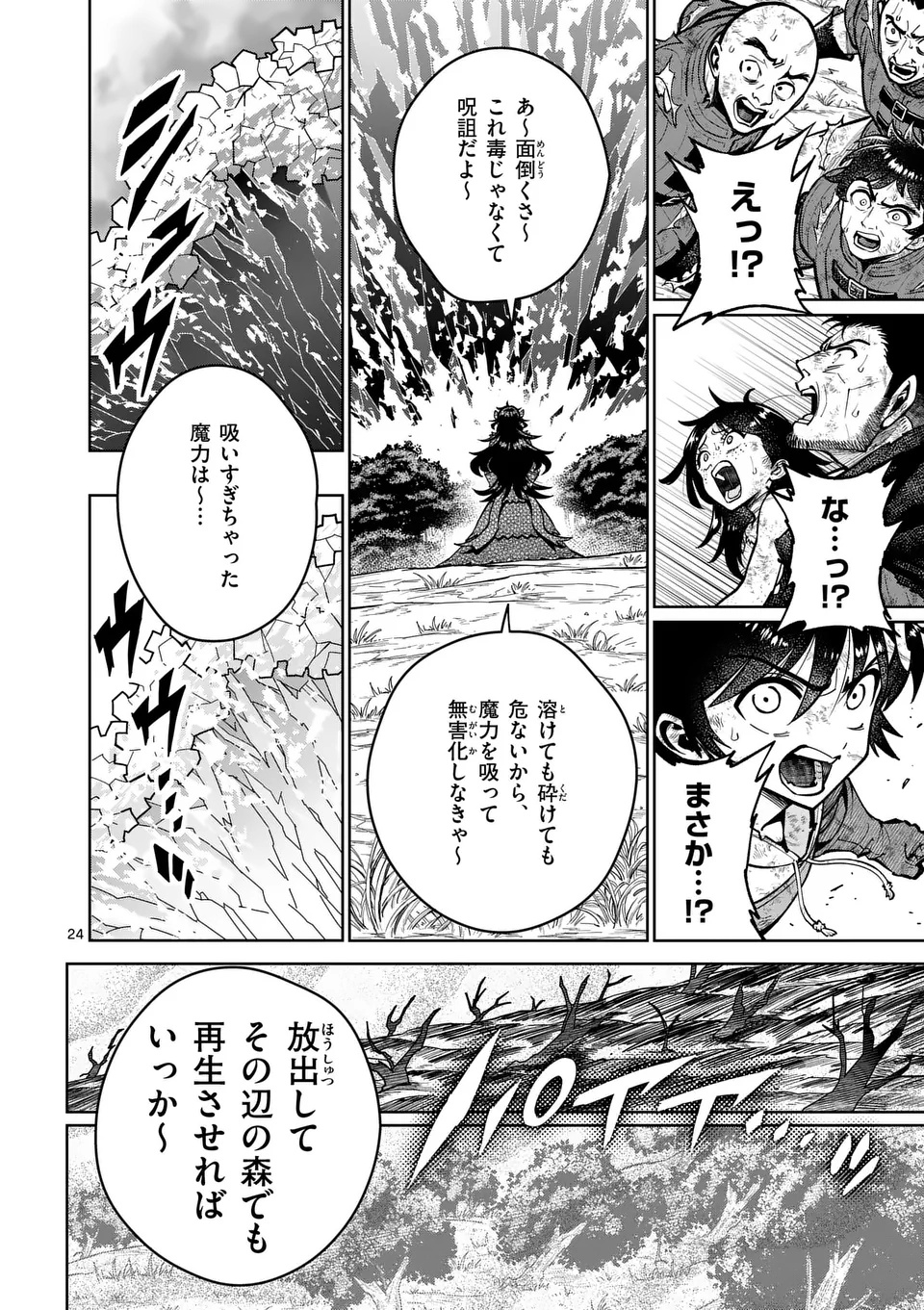 Saikyou Onna Shishou-tachi ga Ikusei Houshin wo Megutte Shuraba Chap 72.2 - Next Chap 73.2