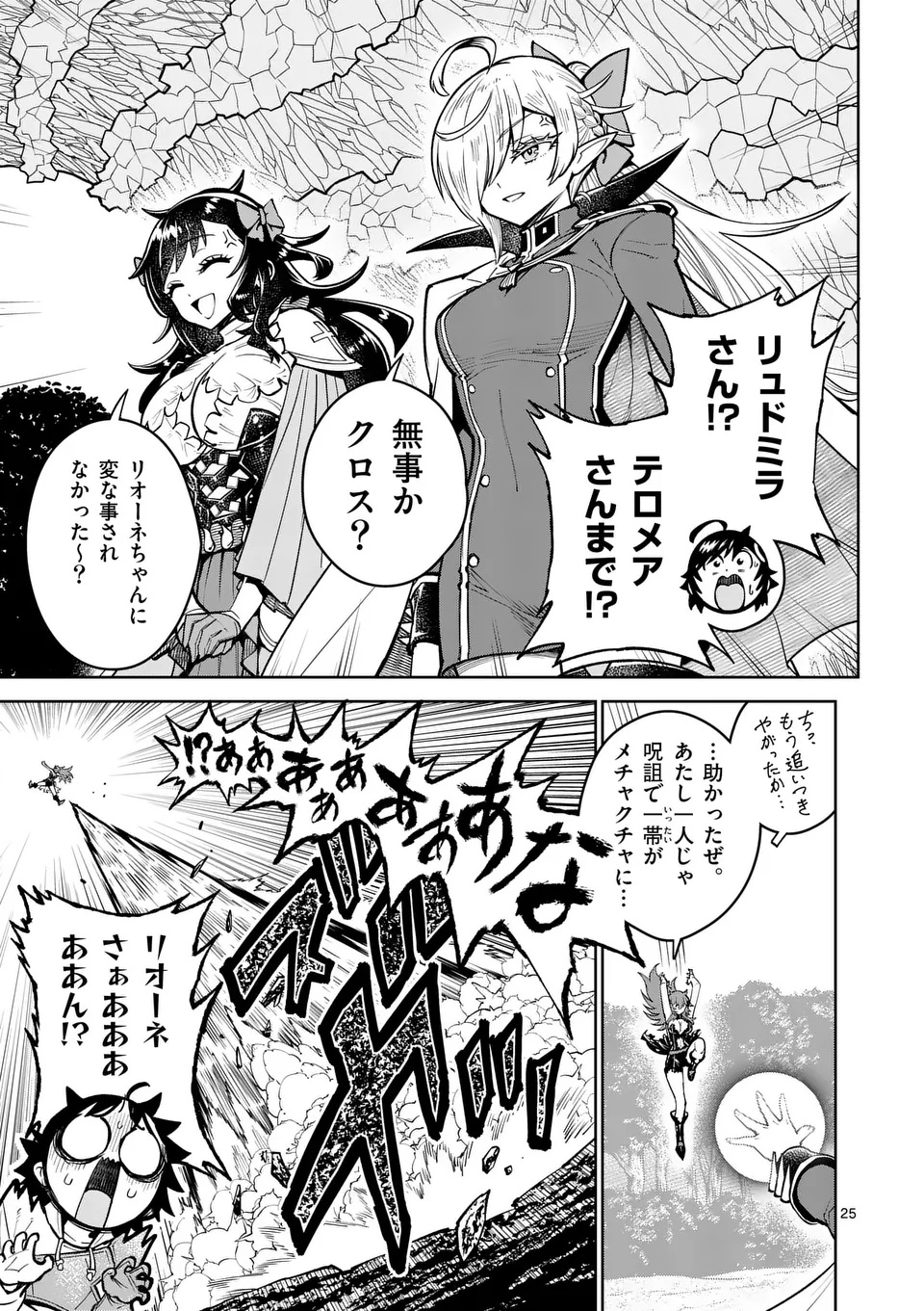 Saikyou Onna Shishou-tachi ga Ikusei Houshin wo Megutte Shuraba Chap 72.2 - Next Chap 73.2