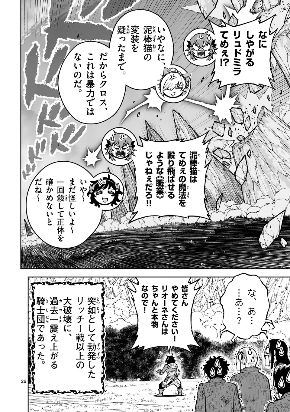 Saikyou Onna Shishou-tachi ga Ikusei Houshin wo Megutte Shuraba Chap 72.2 - Next Chap 73.2