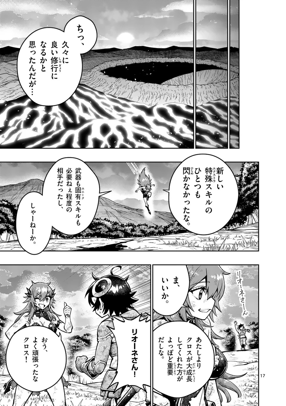 Saikyou Onna Shishou-tachi ga Ikusei Houshin wo Megutte Shuraba Chap 72.2 - Next Chap 73.2