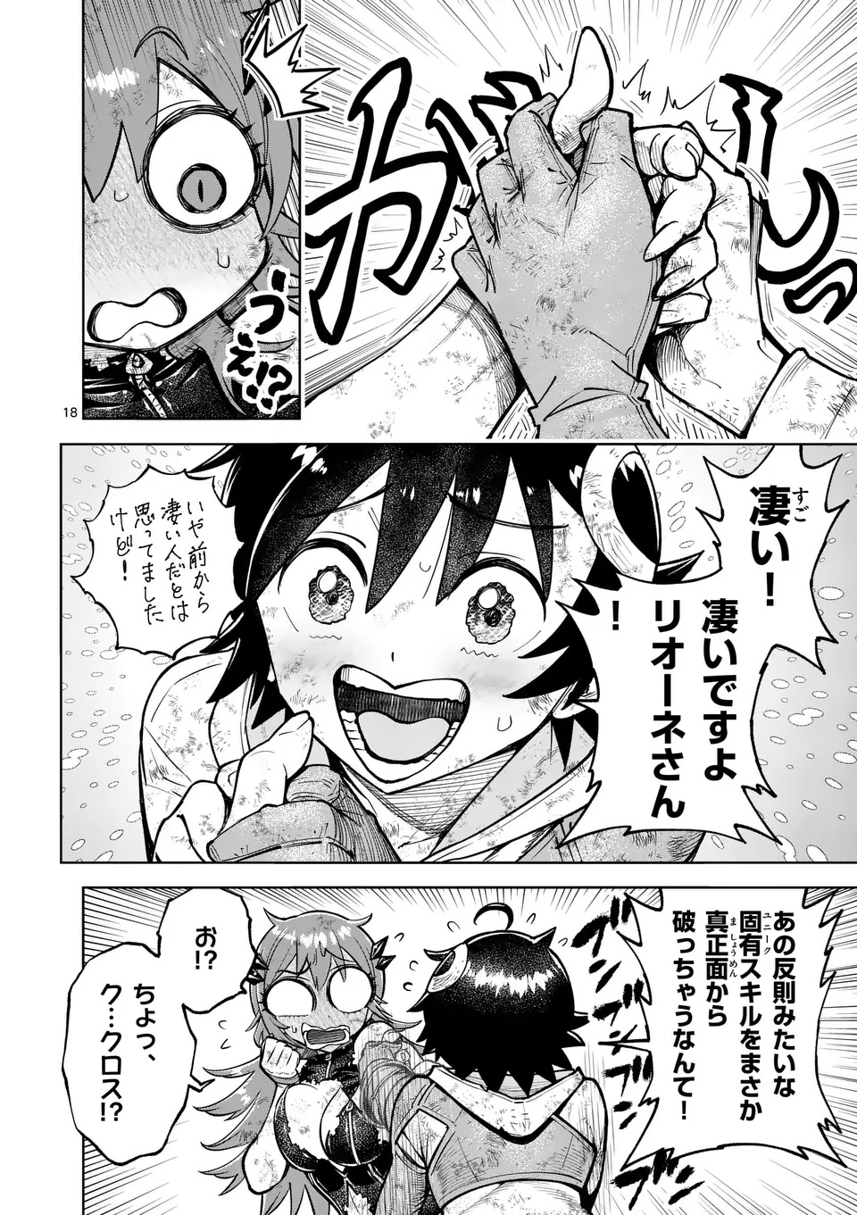 Saikyou Onna Shishou-tachi ga Ikusei Houshin wo Megutte Shuraba Chap 72.2 - Next Chap 73.2