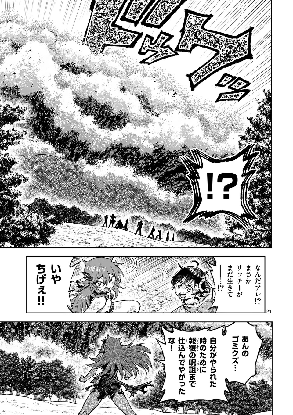 Saikyou Onna Shishou-tachi ga Ikusei Houshin wo Megutte Shuraba Chap 72.2 - Next Chap 73.2