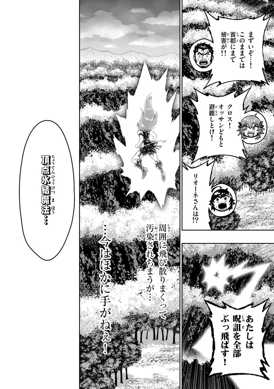 Saikyou Onna Shishou-tachi ga Ikusei Houshin wo Megutte Shuraba Chap 72.2 - Next Chap 73.2