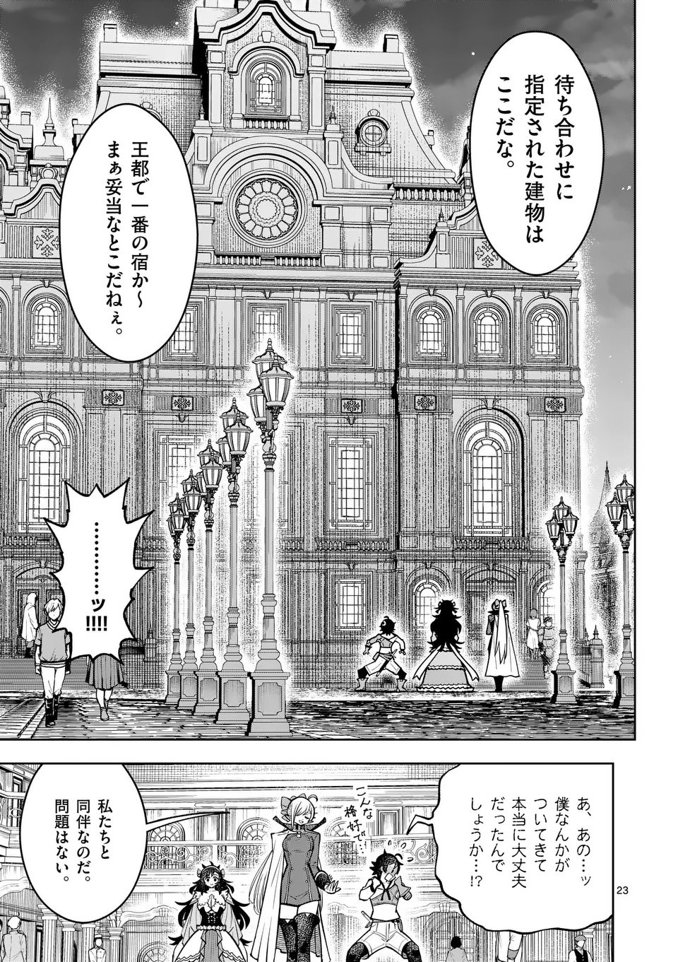 Saikyou Onna Shishou-tachi ga Ikusei Houshin wo Megutte Shuraba Chap 73.2 - Next Chap 74.2