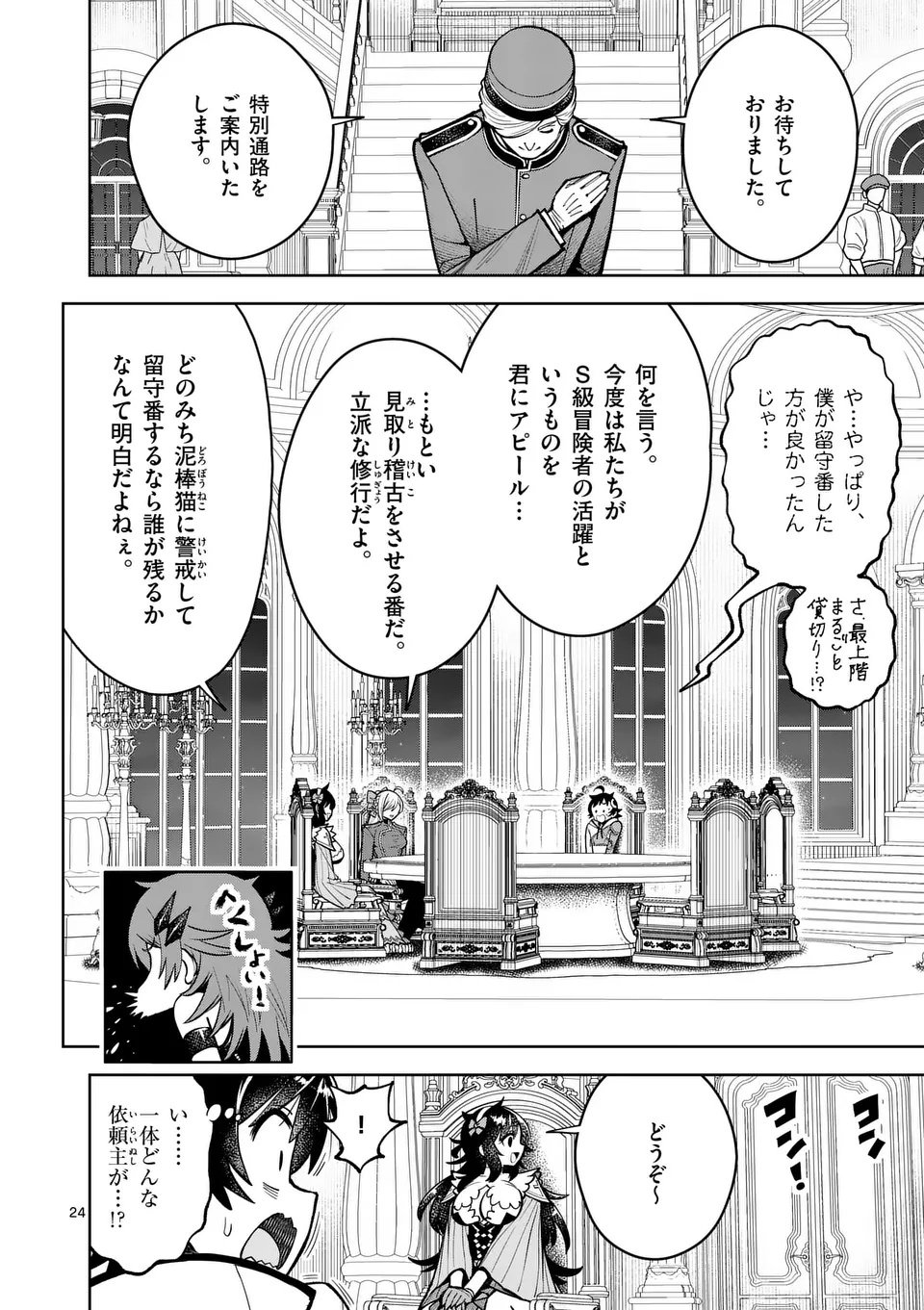 Saikyou Onna Shishou-tachi ga Ikusei Houshin wo Megutte Shuraba Chap 73.2 - Next Chap 74.2