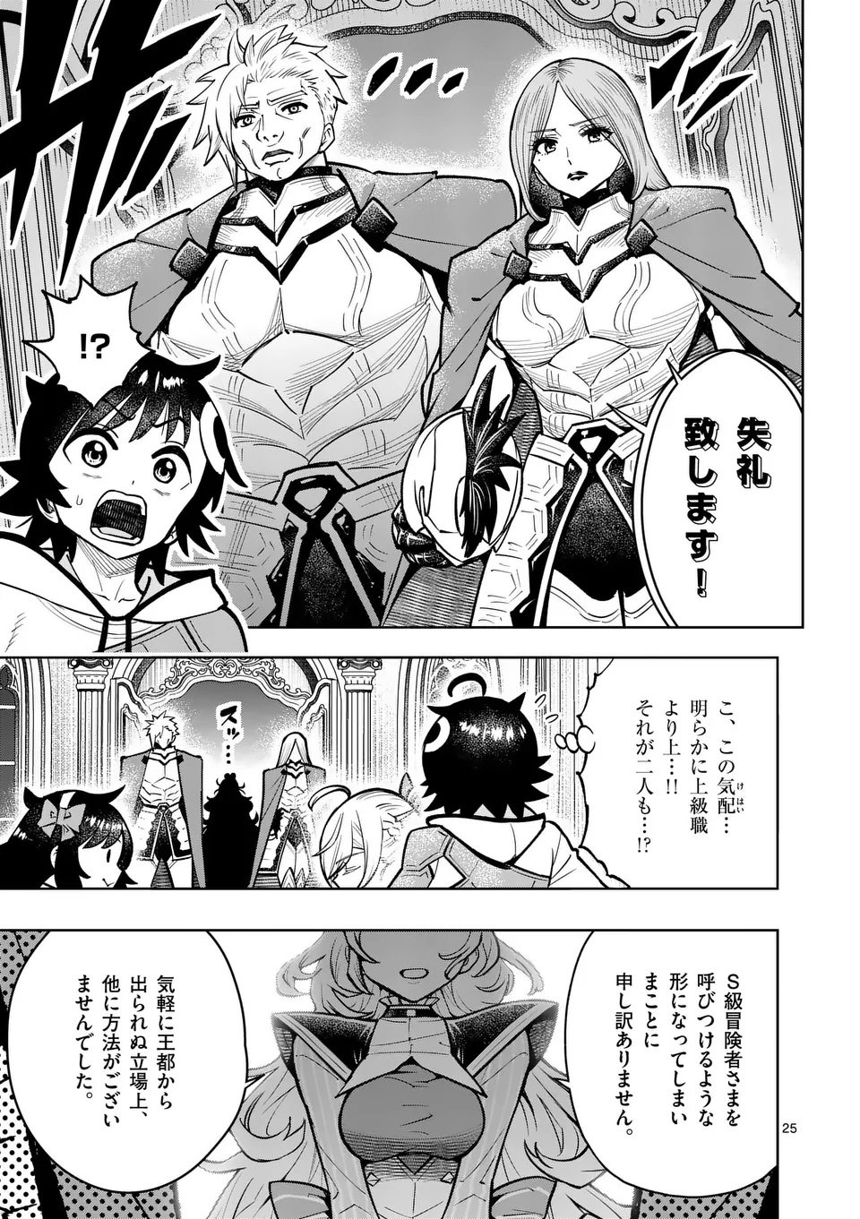 Saikyou Onna Shishou-tachi ga Ikusei Houshin wo Megutte Shuraba Chap 73.2 - Next Chap 74.2