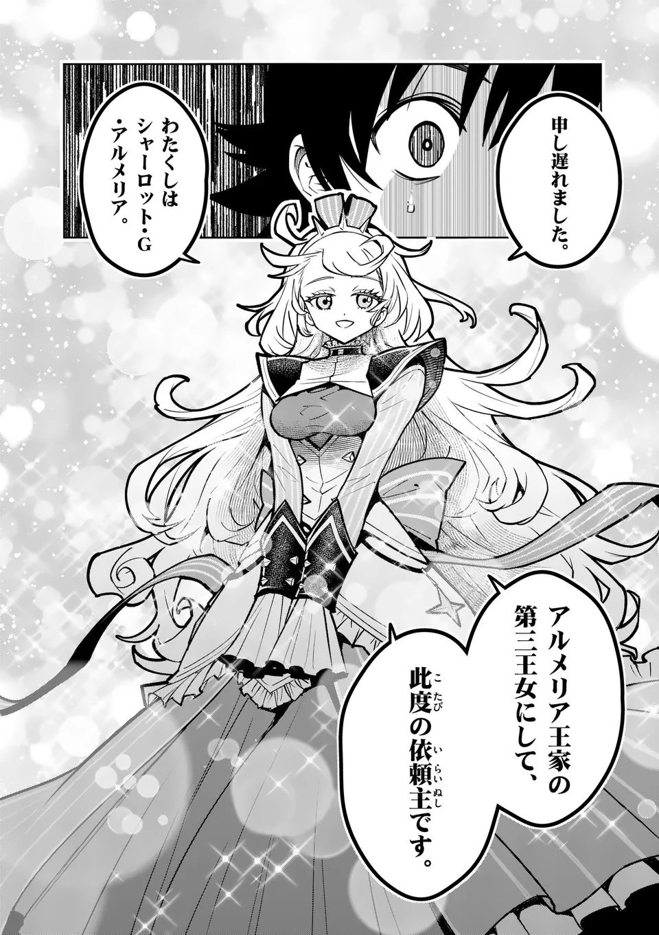 Saikyou Onna Shishou-tachi ga Ikusei Houshin wo Megutte Shuraba Chap 73.2 - Next Chap 74.2