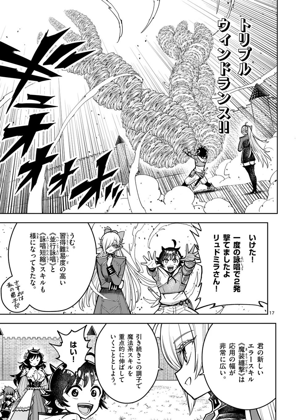 Saikyou Onna Shishou-tachi ga Ikusei Houshin wo Megutte Shuraba Chap 73.2 - Next Chap 74.2