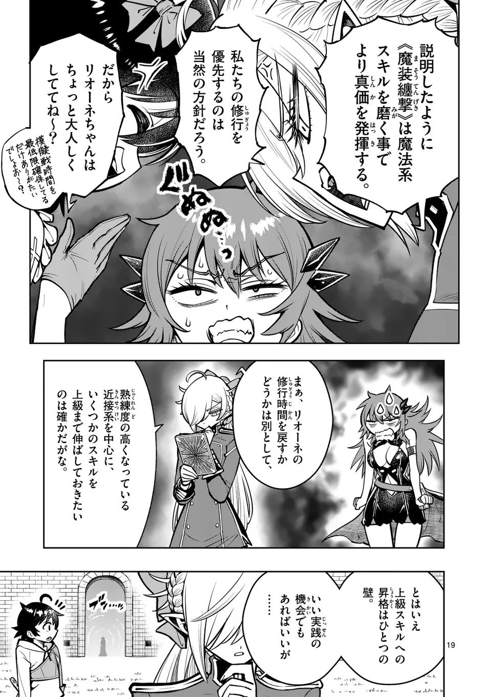 Saikyou Onna Shishou-tachi ga Ikusei Houshin wo Megutte Shuraba Chap 73.2 - Next Chap 74.2