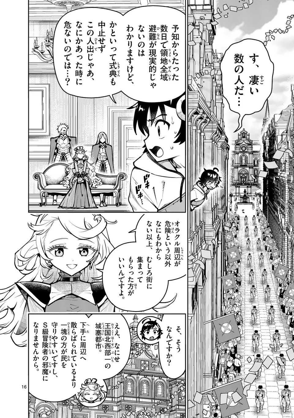 Saikyou Onna Shishou-tachi ga Ikusei Houshin wo Megutte Shuraba Chap 74.2 - Next Chap 75.2