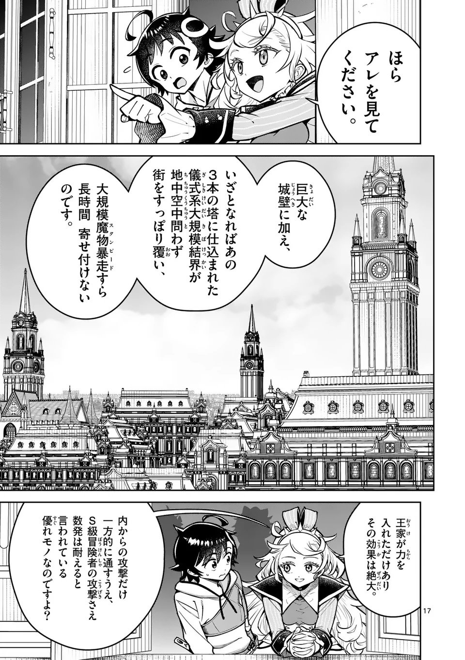 Saikyou Onna Shishou-tachi ga Ikusei Houshin wo Megutte Shuraba Chap 74.2 - Next Chap 75.2