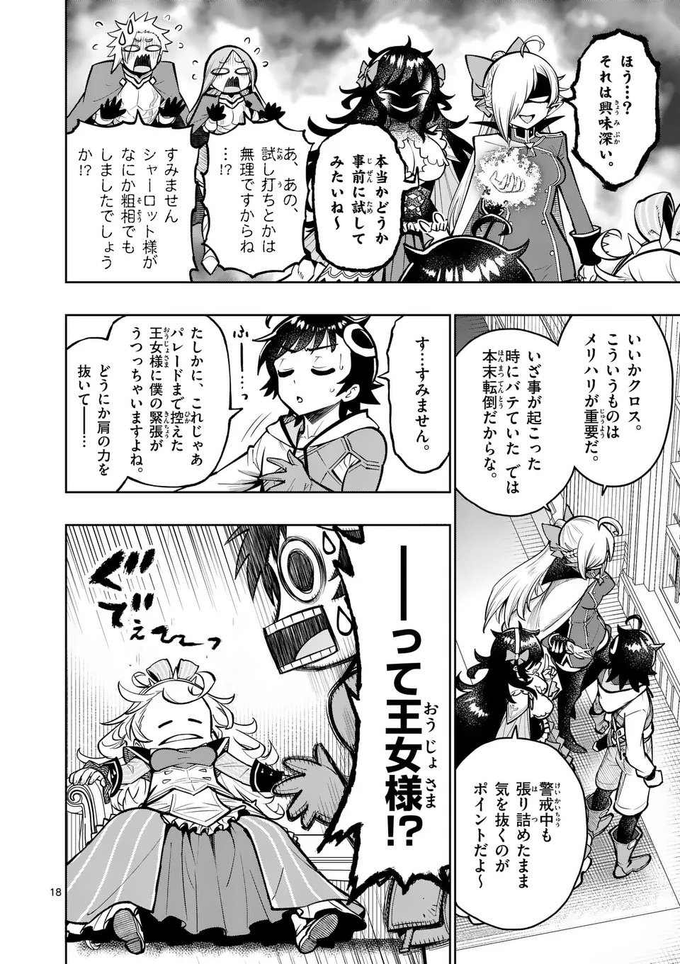 Saikyou Onna Shishou-tachi ga Ikusei Houshin wo Megutte Shuraba Chap 74.2 - Next Chap 75.2