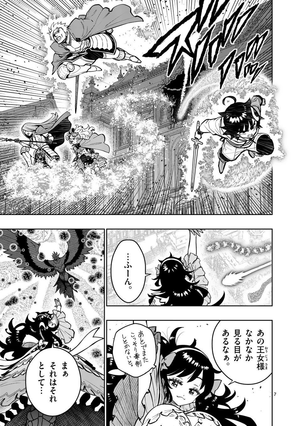 Saikyou Onna Shishou-tachi ga Ikusei Houshin wo Megutte Shuraba Chap 76.1 - Next Chap 77.1