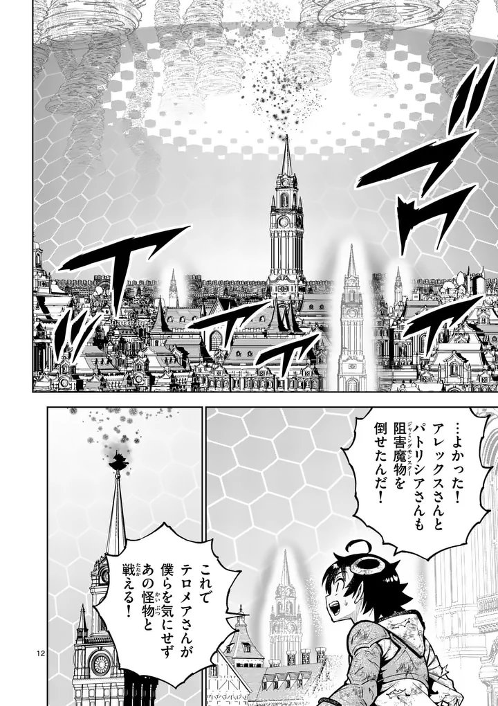 Saikyou Onna Shishou-tachi ga Ikusei Houshin wo Megutte Shuraba Chap 77.1 - Next Chap 78.1