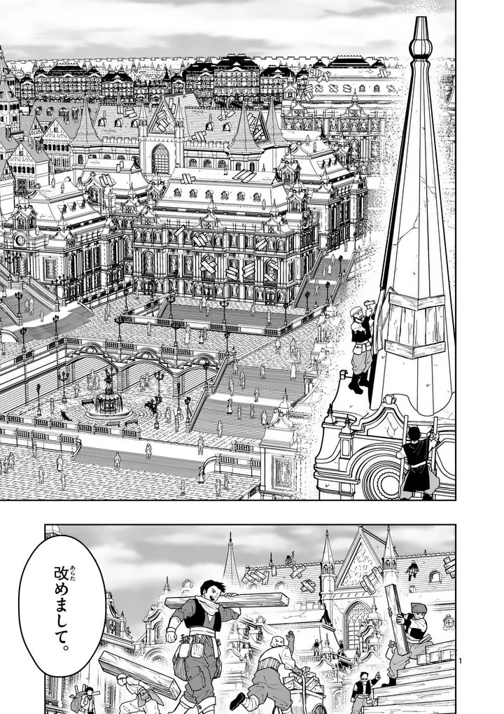 Saikyou Onna Shishou-tachi ga Ikusei Houshin wo Megutte Shuraba - Chapter 79.1 - Page 1