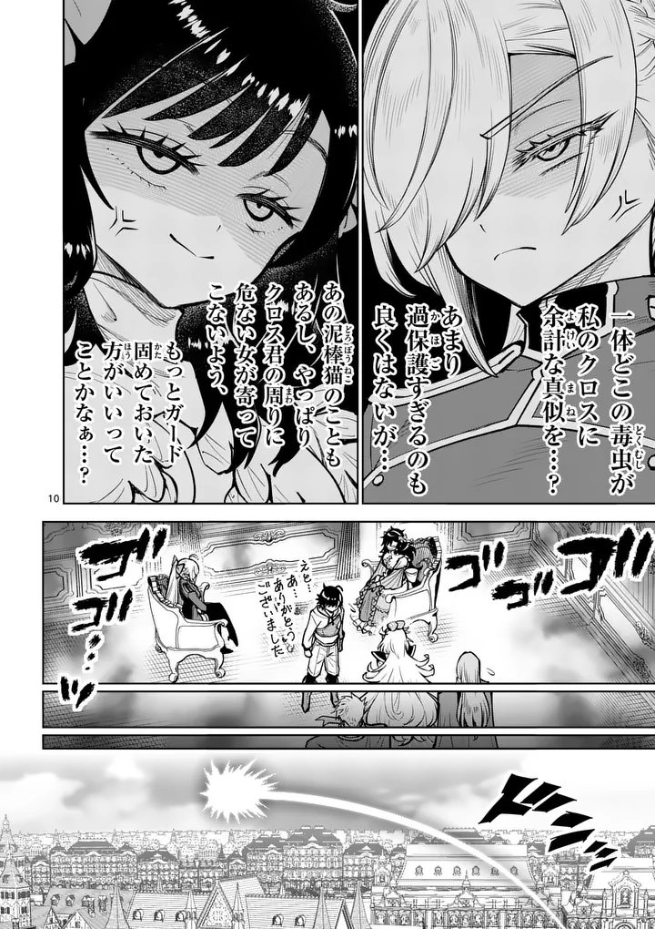 Saikyou Onna Shishou-tachi ga Ikusei Houshin wo Megutte Shuraba - Chapter 79.1 - Page 10