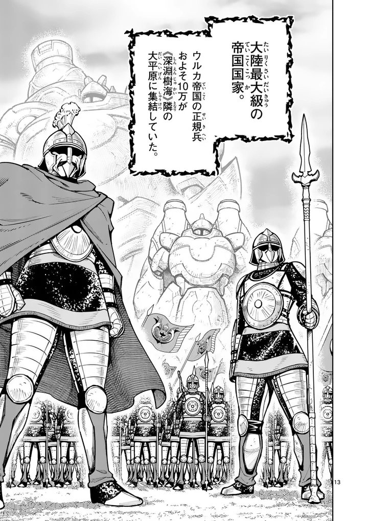 Saikyou Onna Shishou-tachi ga Ikusei Houshin wo Megutte Shuraba - Chapter 79.1 - Page 13