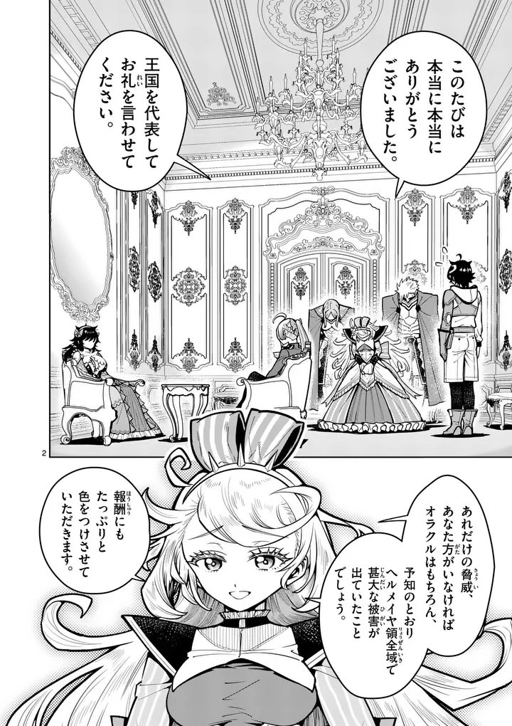 Saikyou Onna Shishou-tachi ga Ikusei Houshin wo Megutte Shuraba - Chapter 79.1 - Page 2