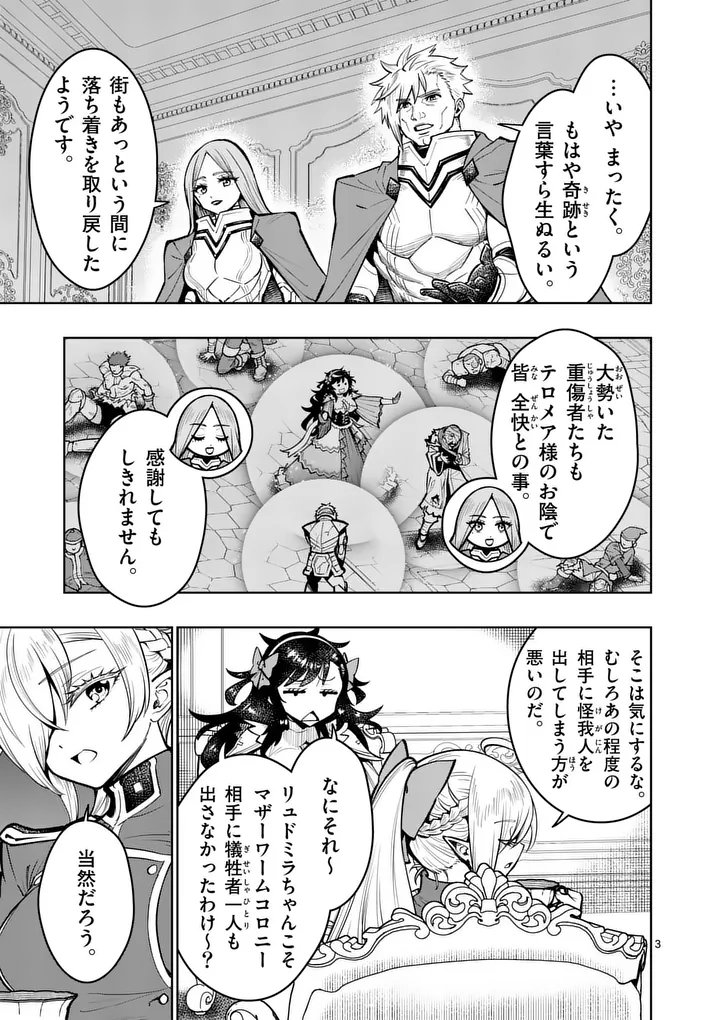 Saikyou Onna Shishou-tachi ga Ikusei Houshin wo Megutte Shuraba - Chapter 79.1 - Page 3