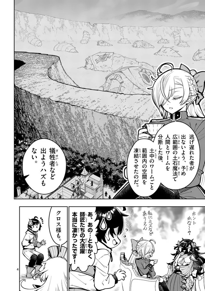 Saikyou Onna Shishou-tachi ga Ikusei Houshin wo Megutte Shuraba - Chapter 79.1 - Page 4