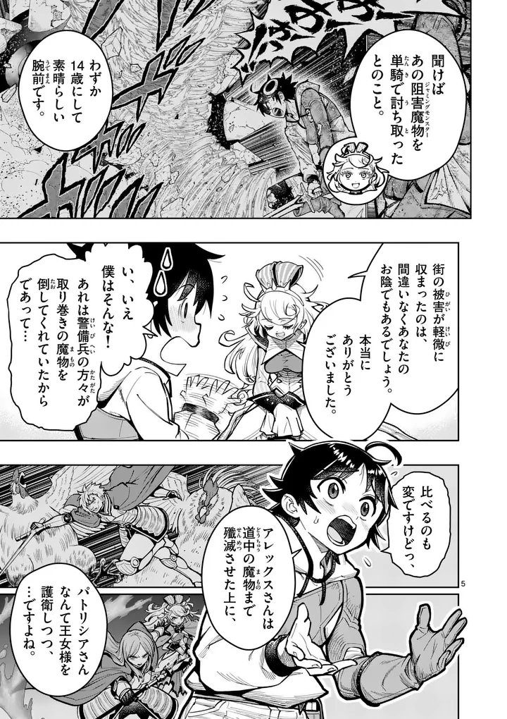 Saikyou Onna Shishou-tachi ga Ikusei Houshin wo Megutte Shuraba - Chapter 79.1 - Page 5