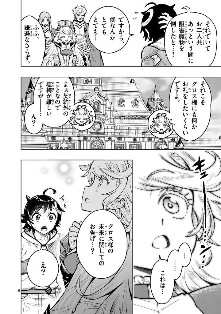 Saikyou Onna Shishou-tachi ga Ikusei Houshin wo Megutte Shuraba - Chapter 79.1 - Page 6