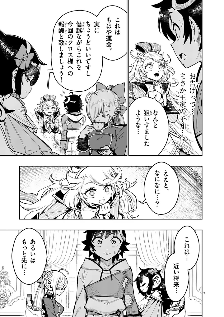 Saikyou Onna Shishou-tachi ga Ikusei Houshin wo Megutte Shuraba - Chapter 79.1 - Page 7