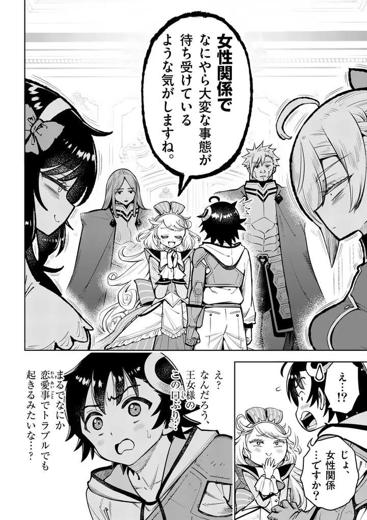 Saikyou Onna Shishou-tachi ga Ikusei Houshin wo Megutte Shuraba - Chapter 79.1 - Page 8