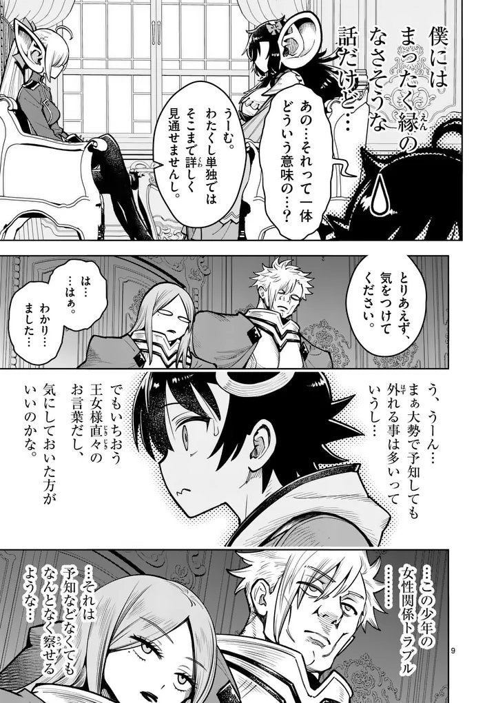 Saikyou Onna Shishou-tachi ga Ikusei Houshin wo Megutte Shuraba - Chapter 79.1 - Page 9