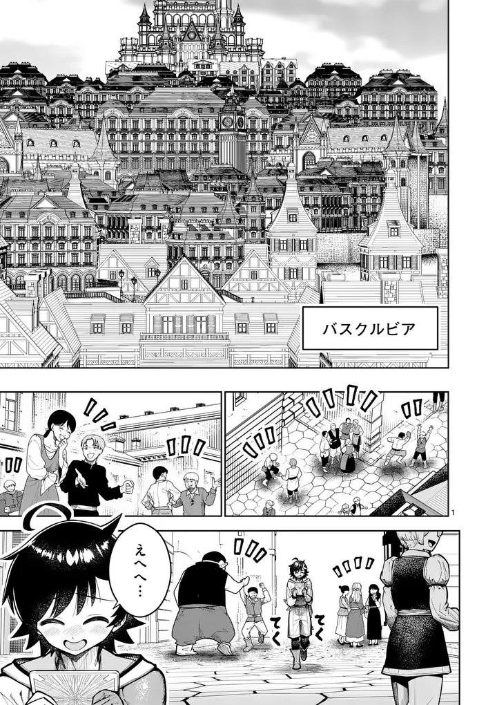 Saikyou Onna Shishou-tachi ga Ikusei Houshin wo Megutte Shuraba - Chapter 80.1 - Page 1