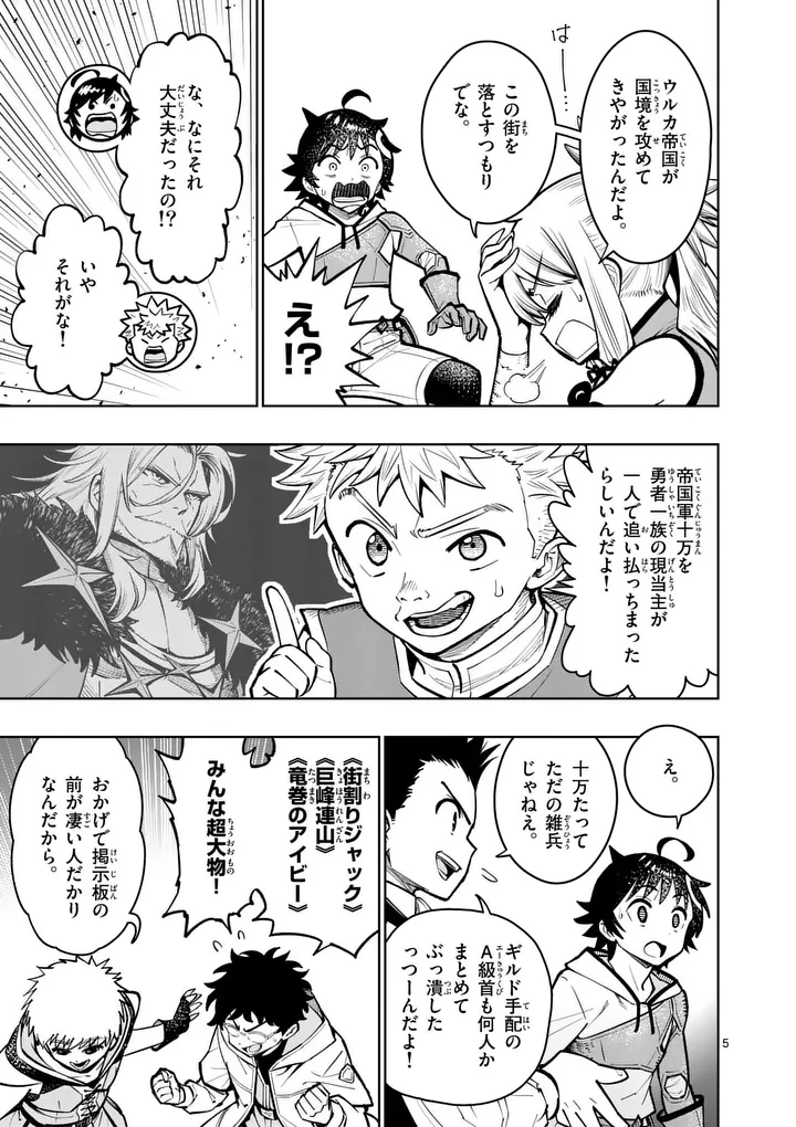 Saikyou Onna Shishou-tachi ga Ikusei Houshin wo Megutte Shuraba - Chapter 80.1 - Page 5