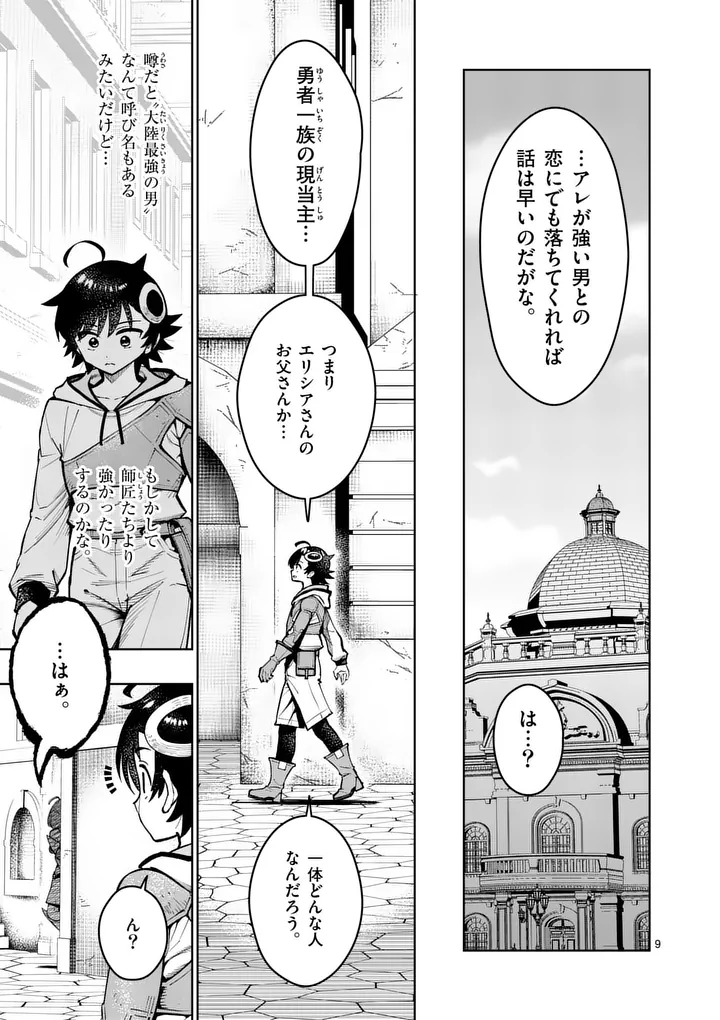 Saikyou Onna Shishou-tachi ga Ikusei Houshin wo Megutte Shuraba - Chapter 80.1 - Page 9