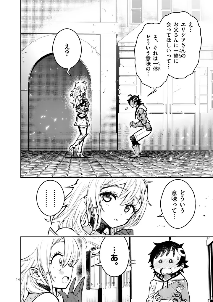 Saikyou Onna Shishou-tachi ga Ikusei Houshin wo Megutte Shuraba - Chapter 80.2 - Page 1