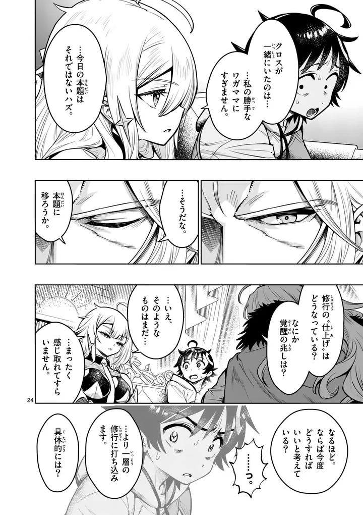 Saikyou Onna Shishou-tachi ga Ikusei Houshin wo Megutte Shuraba - Chapter 80.2 - Page 11