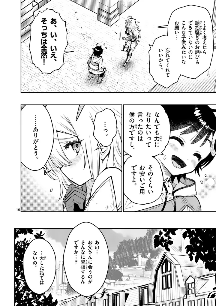 Saikyou Onna Shishou-tachi ga Ikusei Houshin wo Megutte Shuraba - Chapter 80.2 - Page 3