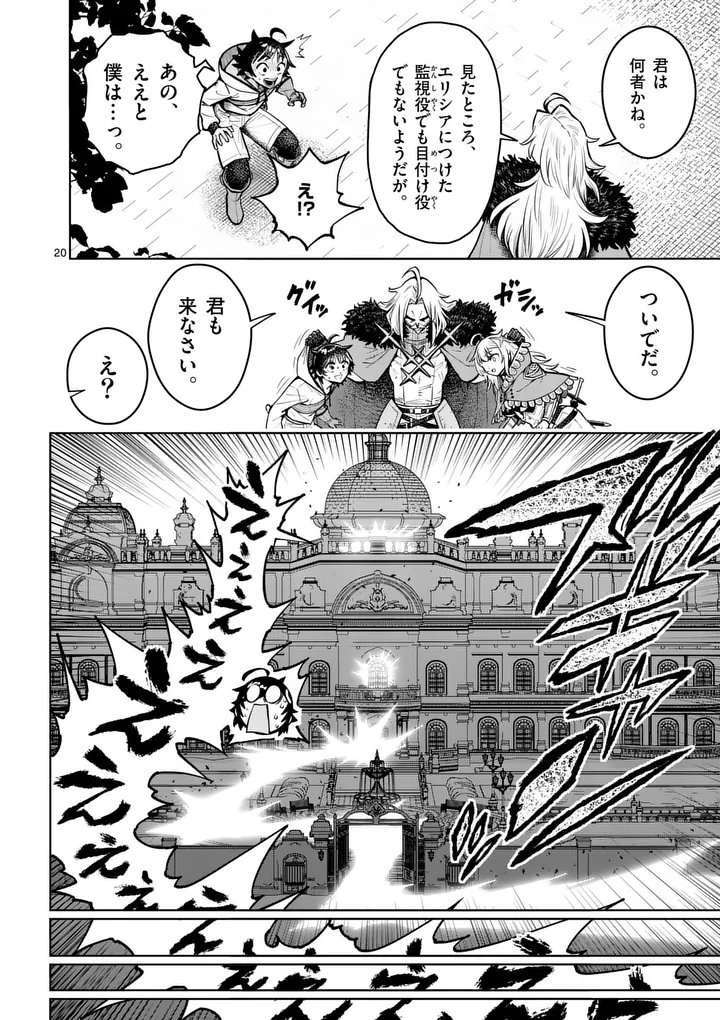 Saikyou Onna Shishou-tachi ga Ikusei Houshin wo Megutte Shuraba - Chapter 80.2 - Page 7